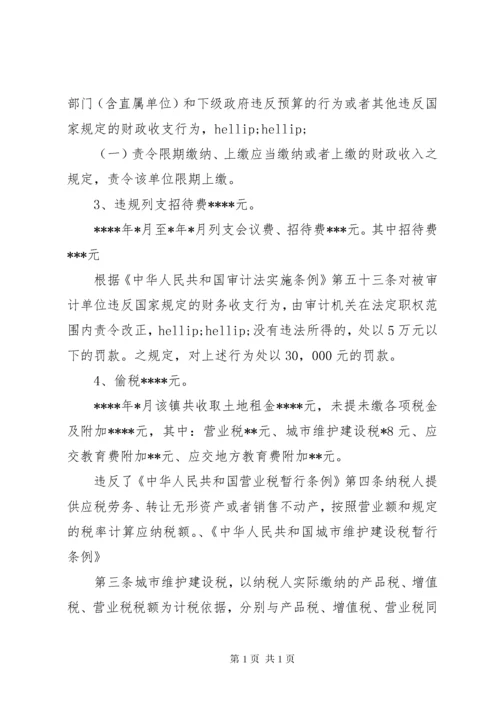 经济责任审计范文3篇.docx