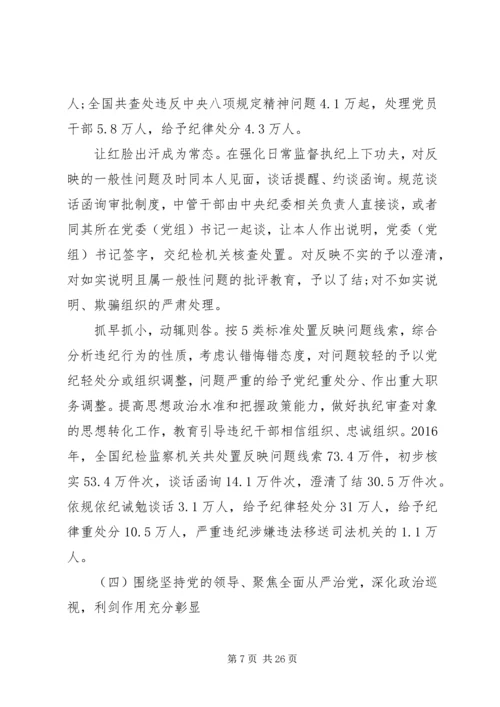 推动全面从严治党向纵深发展以优异成绩迎接党的十九大召开.docx