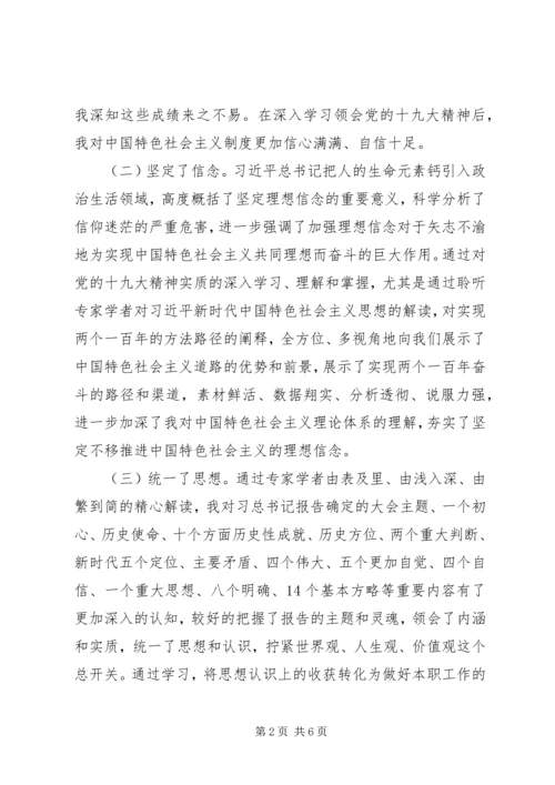 培训体会-党校长参加十九大精神研修班学习心得.docx