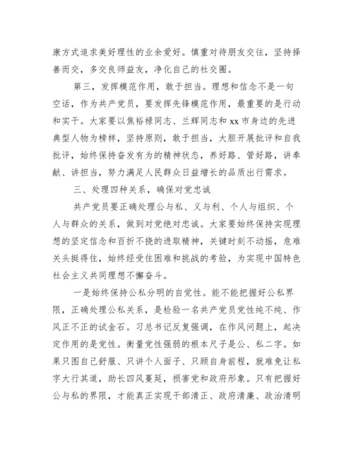 廉政党课：坚守信仰、清正廉洁、对党忠诚.docx
