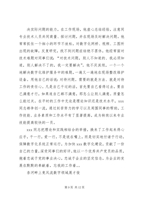 企业劳模先进事迹材料.docx