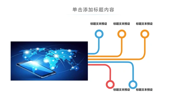 手机APP互联网大数据云计算科技PPT模板