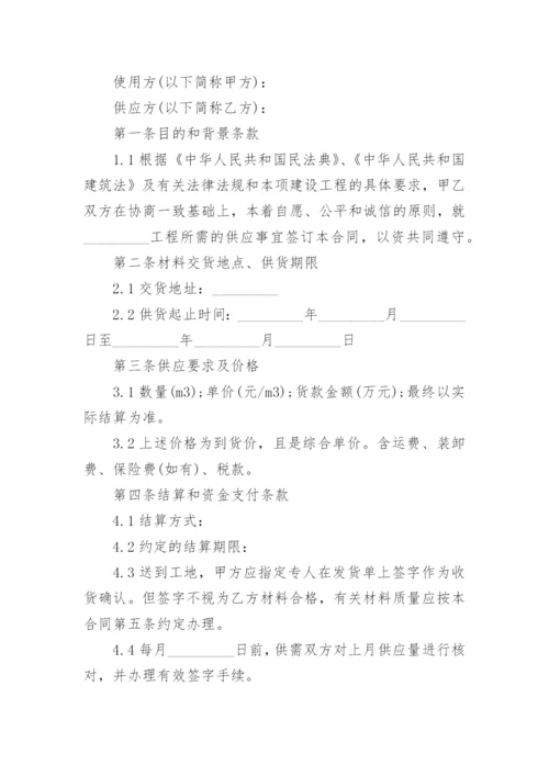 供应建设工程材料合同.docx