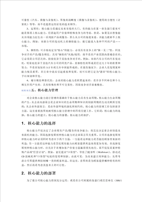 管理者应具备的素质是什么