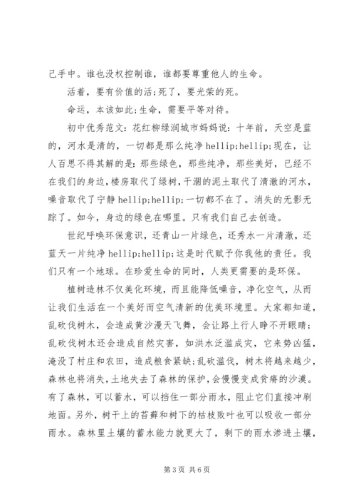 初中有意义优秀范文.docx