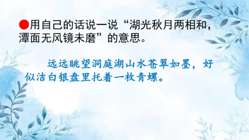 部编版语文三年级上册第六单元复习课件