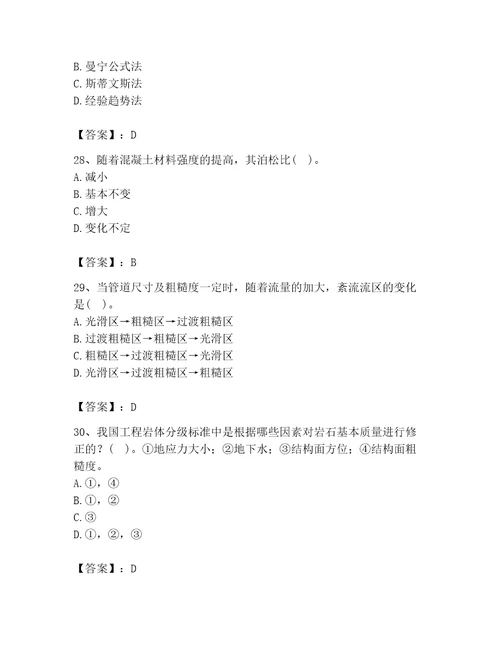 2023年注册土木工程师（水利水电）之专业基础知识题库及参考答案（新）