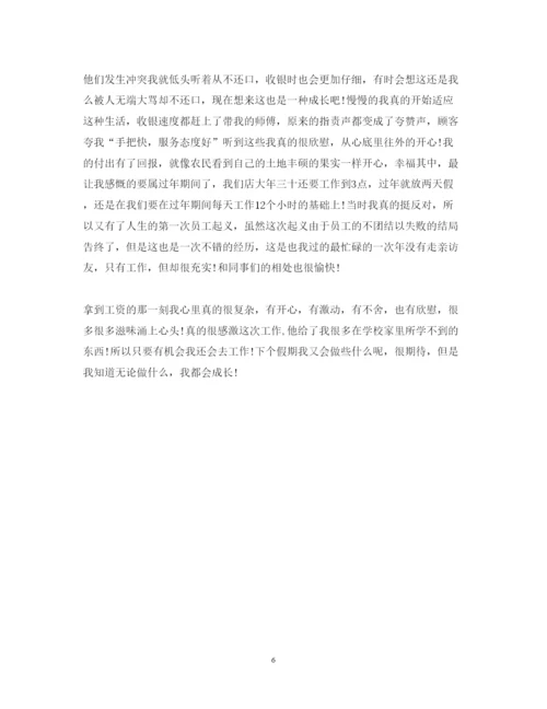精编超市收银实习心得体会范文.docx