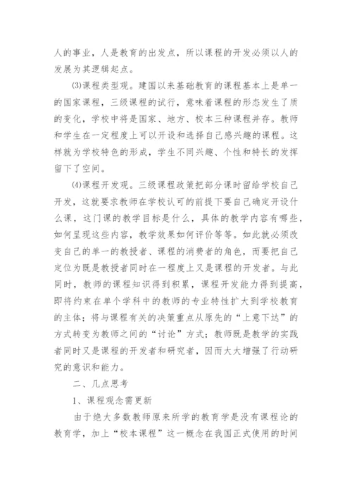 教师校本培训总结.docx