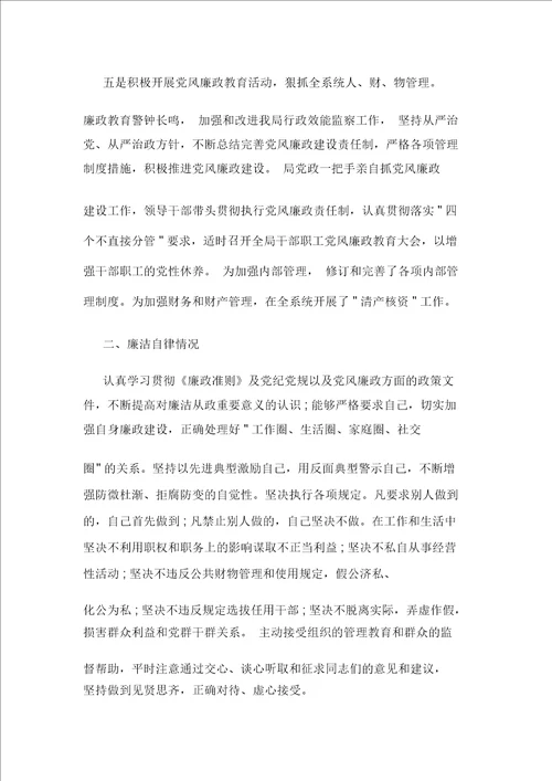 最新局长书记述职报告