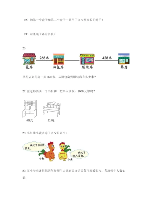 小学三年级数学应用题大全附参考答案（黄金题型）.docx