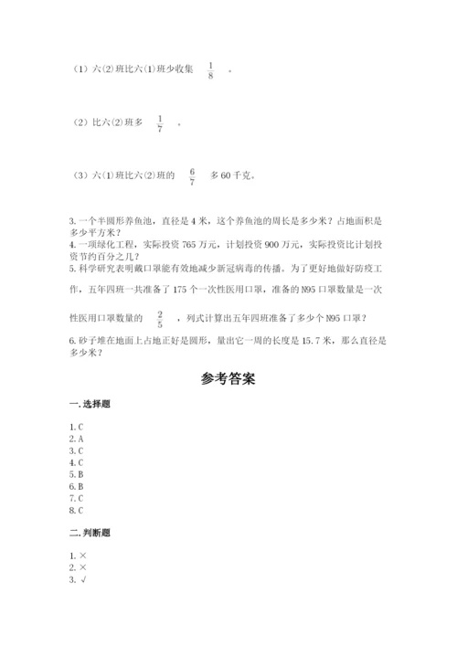 小学六年级上册数学期末测试卷附答案（典型题）.docx