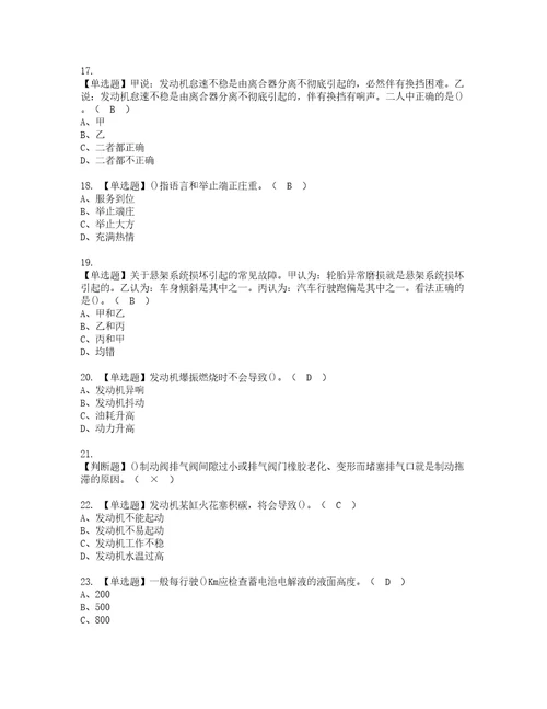 2022年汽车驾驶员高级资格考试题库及模拟卷含参考答案79