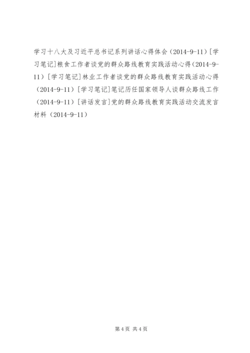 学习杨善洲，践行党的群众路线.docx