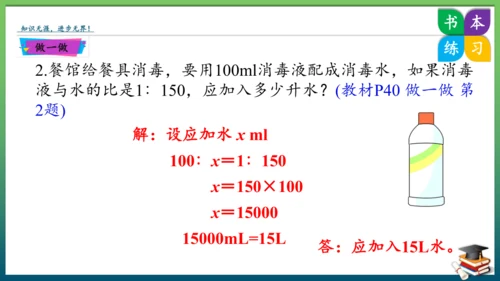 人教版六年级数学下册第四单元《比例》4.3 解比例（课件）（共33张PPT）