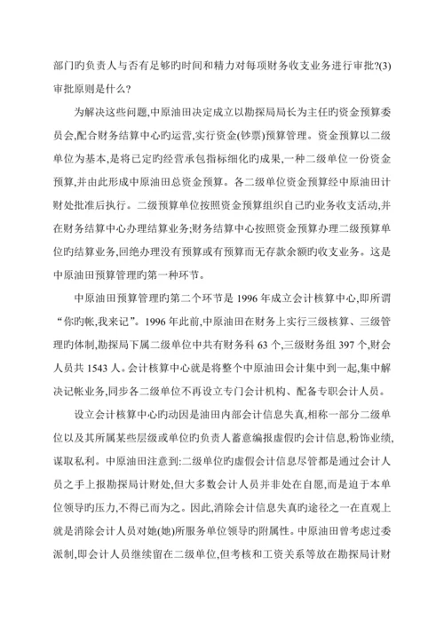 我国集团公司具体预算管理运行全新体系的新模式.docx