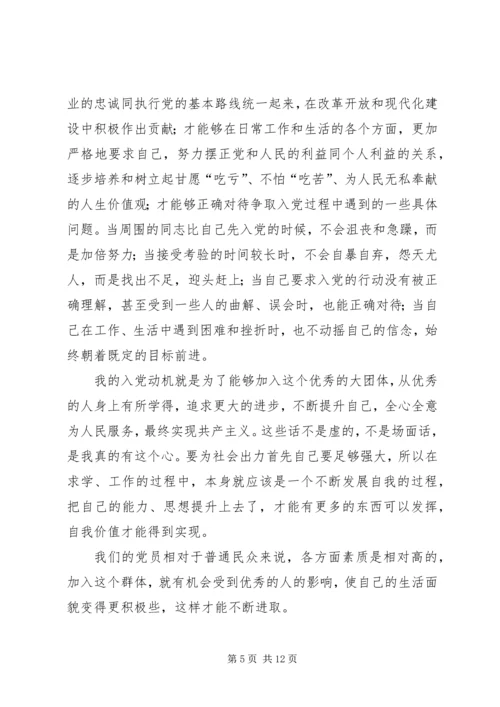 思想汇报九月份大全_1.docx