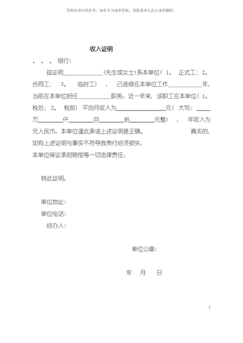 零贷经营类贷款调查报告版本模板.docx