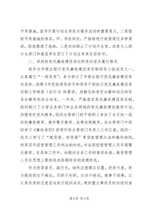 商行副行长工作汇报.docx