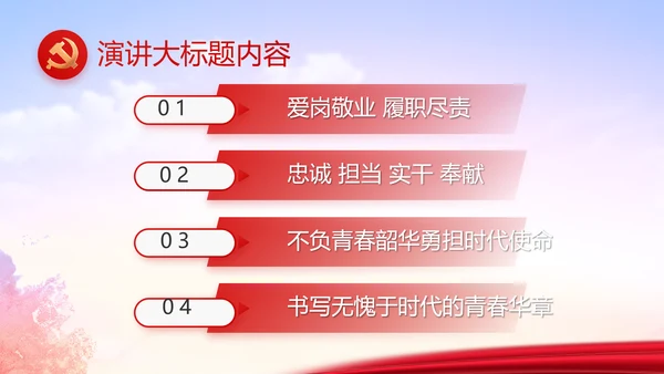 红色大气党员入党誓词动态PPT