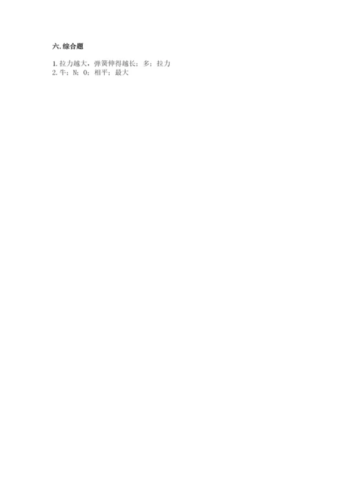教科版科学四年级上册第三单元《运动和力》测试卷及完整答案.docx