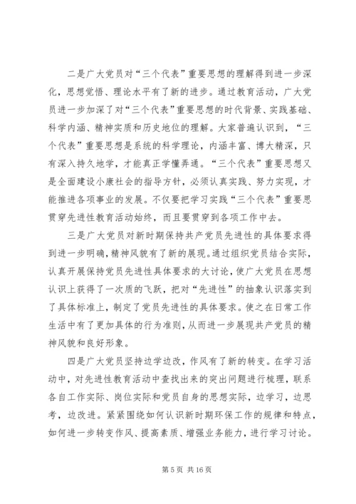 分析评议阶段动员大会上的讲话 (8).docx