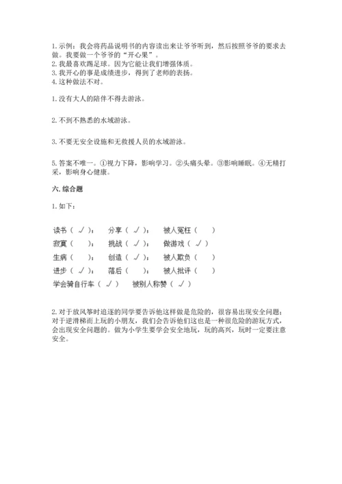 新部编版二年级下册道德与法治期中测试卷附答案【精练】.docx