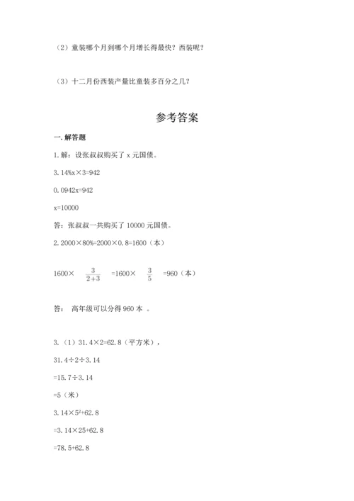 六年级小升初数学应用题50道必考题.docx