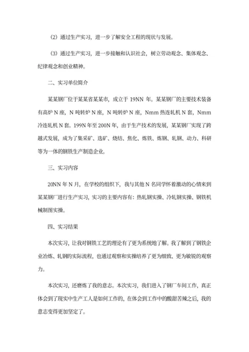 机械制造专业实习报告word模板