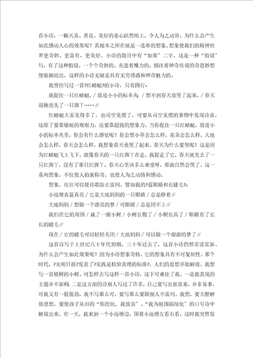 六年级下语文复习资料写诗通用版