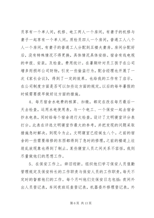 人事述职报告范文3篇.docx