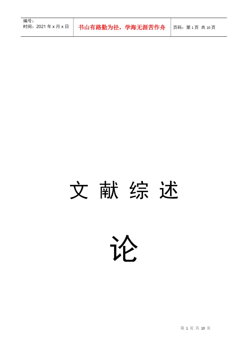 河南绿色经济发展模式评述论文.docx
