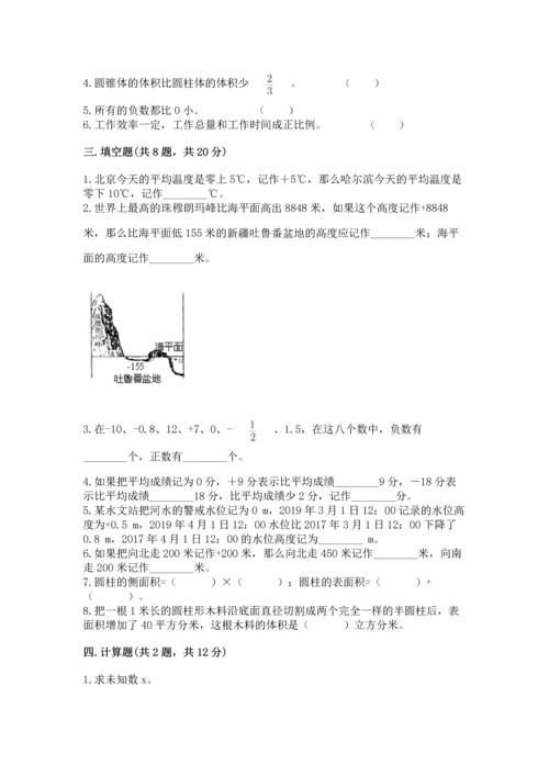 六年级下册数学期末测试卷附答案（满分必刷）.docx