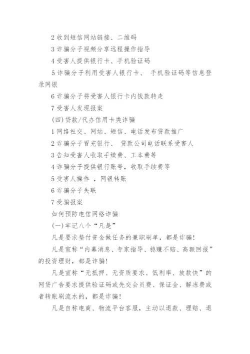 常见的电信网络诈骗套路有哪些_如何预防电信网络诈骗.docx