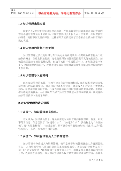 管理学论文562844309.docx