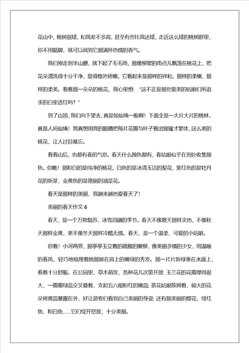 美丽的春天三年级作文