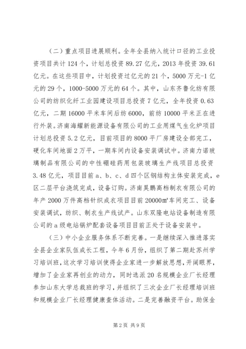 县经信局工作报告 (2).docx