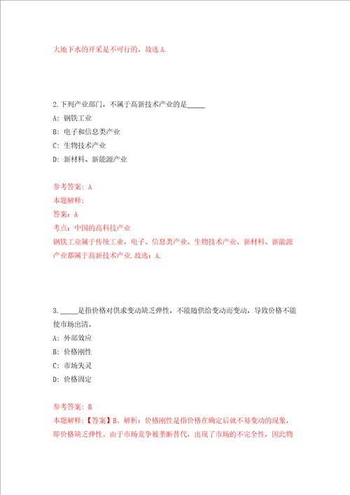 湖南邵阳市商务局所属事业单位公开招聘7人模拟考试练习卷和答案第6次