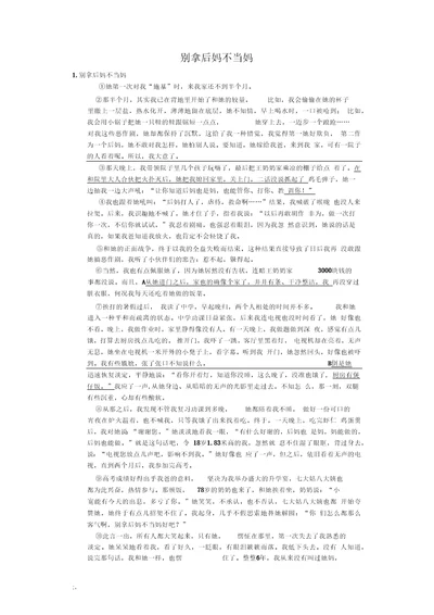 别拿后妈不当妈-初中语文阅读理解含答案