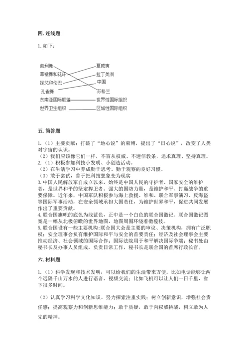 六年级下册道德与法治第四单元《让世界更美好》测试卷【考点精练】.docx