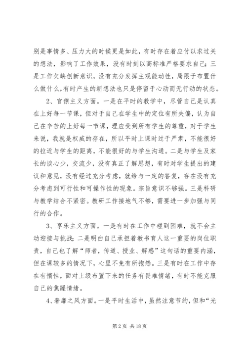 四风问题自我剖析材料_1.docx