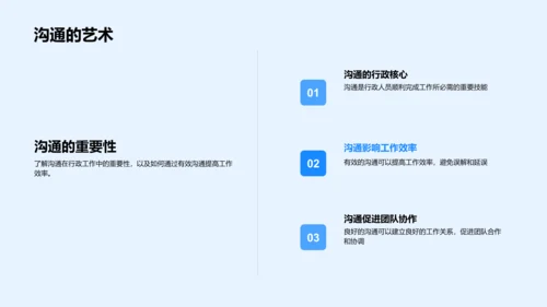 行政沟通技巧提升训练PPT模板
