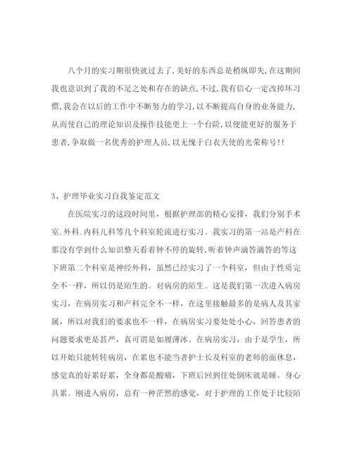 精编之实习护士自我鉴定范文12篇.docx