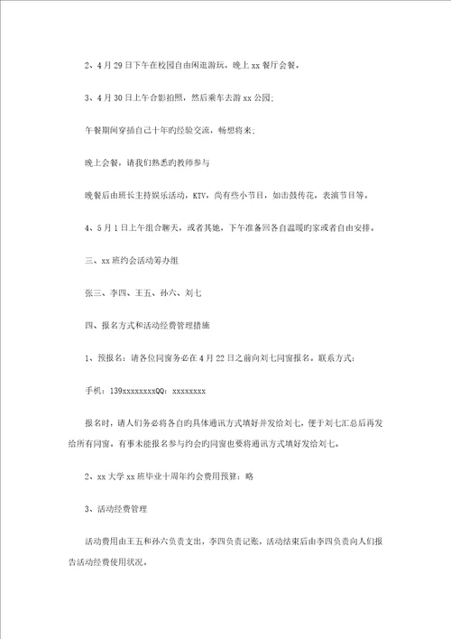 校友聚会专题方案