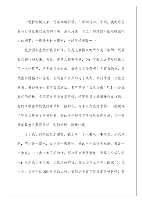 2022保护环境的作文 2