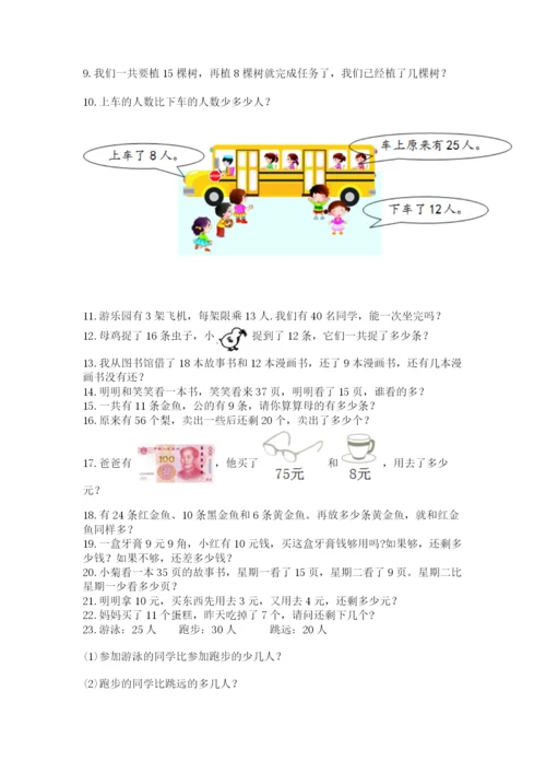 一年级下册数学解决问题50道及答案【网校专用】.docx