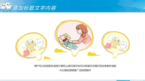 时尚儿童卡通口腔护理关爱牙齿牙科PPT模板