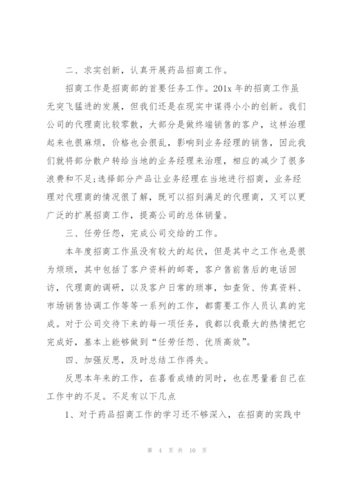 销售员年度工作总结的范文.docx