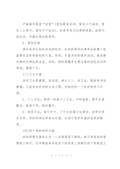 2022小学班主任个人工作计划安排(7篇).docx