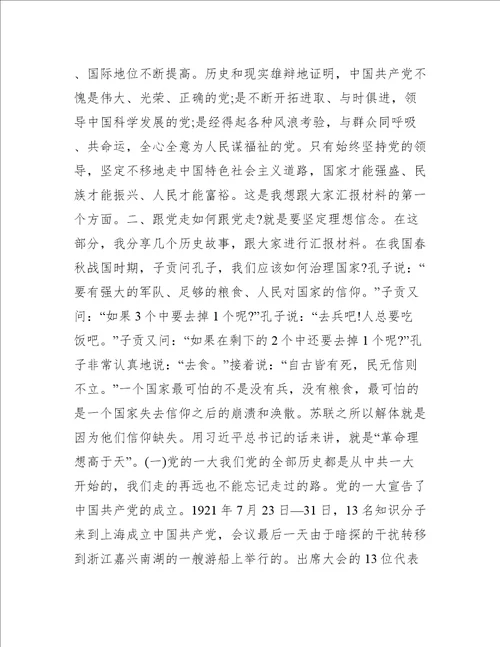 党史专题党课讲稿—重温党历史坚定理想信念范文(精选20篇)